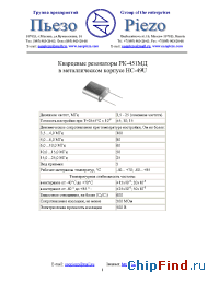 Datasheet РК451 manufacturer Пьезо