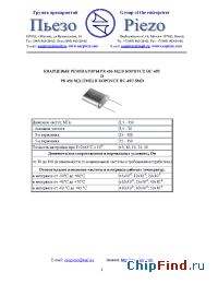 Datasheet РК456МД manufacturer Пьезо