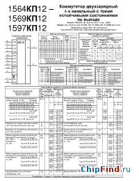 Datasheet 1597КП12 manufacturer НЗППсОКБ