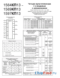Datasheet 1597КП13 manufacturer НЗППсОКБ