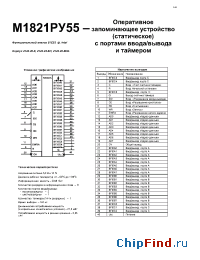 Datasheet ИМ1821РУ55 manufacturer НЗППсОКБ