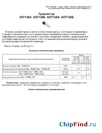 Datasheet АОТ126Б manufacturer Оптрон