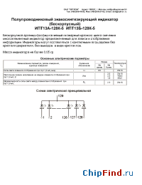 Datasheet ИПТ13А-128К-5 manufacturer Оптрон