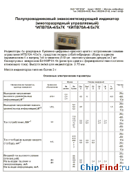 Datasheet ИПВ70А-4/5х7К manufacturer Оптрон