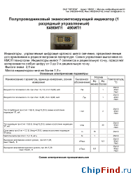 Datasheet К490ИП1 manufacturer Оптрон