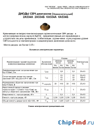 Datasheet КА534А manufacturer Оптрон