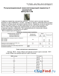 Datasheet КИПЦ15А-1/7М manufacturer Оптрон