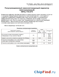 Datasheet КИПЦ 17А-4/7К manufacturer Оптрон