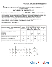 Datasheet КИПЦ23Б-1/7К manufacturer Оптрон
