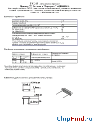 Datasheet РК319 manufacturer ЛИТ-Фонон