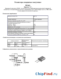 Datasheet РК363 manufacturer ЛИТ-Фонон