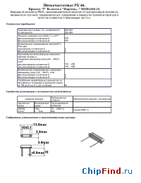 Datasheet РК46 manufacturer ЛИТ-Фонон