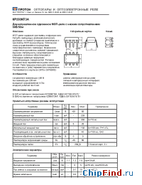 Datasheet 5П14.3А manufacturer Протон