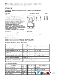Datasheet 5П14.3Б manufacturer Протон