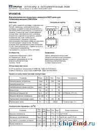 Datasheet 5П14.5Б manufacturer Протон