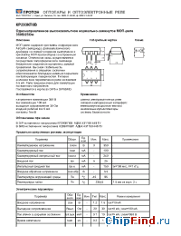 Datasheet 5П14.6В manufacturer Протон