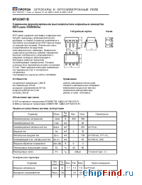 Datasheet 5П14.7В manufacturer Протон