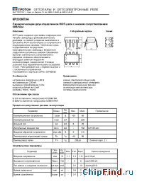 Datasheet 5П14.9А4 manufacturer Протон