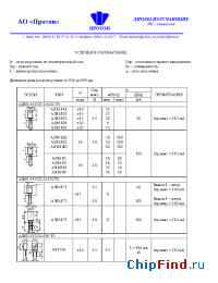 Datasheet АЛ161Б2 manufacturer Протон