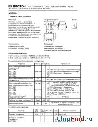 Datasheet АОТ128А-Г manufacturer Протон