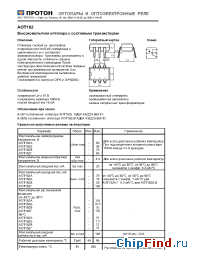 Datasheet АОТ162А manufacturer Протон