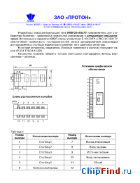 Datasheet ИПВ72А-4/5х7Л manufacturer Протон