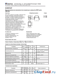 Datasheet К449КП2АР manufacturer Протон