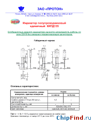 Datasheet КИПД135 manufacturer Протон
