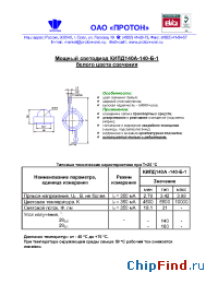 Datasheet КИПД140А-140-Б-1 manufacturer Протон