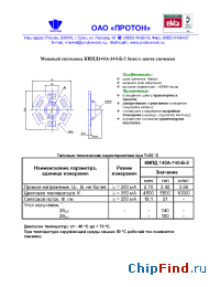 Datasheet КИПД140А-140-Б-2 manufacturer Протон