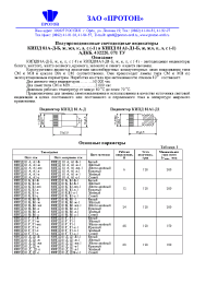 Datasheet КИПД51Г2-С-П-3 «Метро» manufacturer Протон