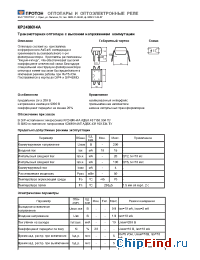 Datasheet КР249КН4А manufacturer Протон