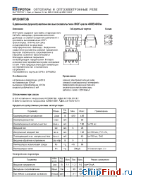 Datasheet КР293КП3В manufacturer Протон
