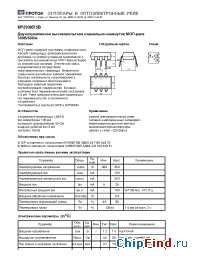 Datasheet КР293КП5В manufacturer Протон