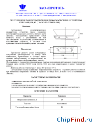Datasheet СПИУ10А-6К manufacturer Протон