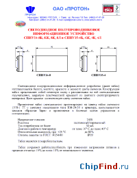 Datasheet СПИУ14-8Л manufacturer Протон