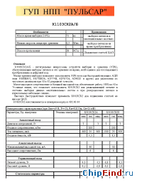 Datasheet К1103СК2 manufacturer Пульсар