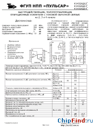 Datasheet К1432УД13 manufacturer Пульсар
