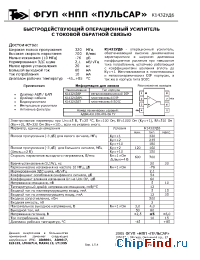 Datasheet К1432УД6 manufacturer Пульсар