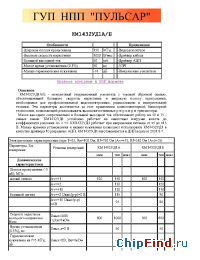 Datasheet КМ1432УД1 manufacturer Пульсар