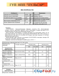 Datasheet КМ1432УЕ1В manufacturer Пульсар