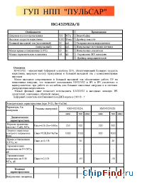 Datasheet КМ1432УЕ2 manufacturer Пульсар