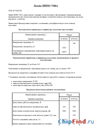 Datasheet ИНП3-7/80А manufacturer Разряд
