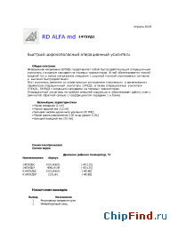 Datasheet 1475УД1У manufacturer RD Alfa