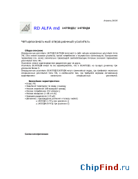 Datasheet 1475УД4Т1 manufacturer RD Alfa