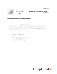 Datasheet 740УД5-1 manufacturer RD Alfa