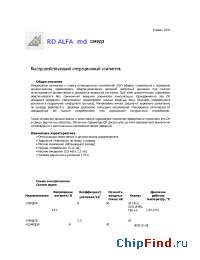 Datasheet К154УД3А manufacturer RD Alfa