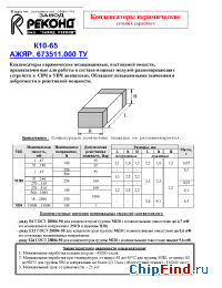 Datasheet К10-65 manufacturer Реконд