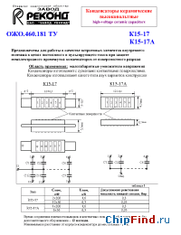 Datasheet К15-17А manufacturer Реконд