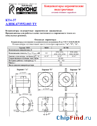 Datasheet КТ4-37 manufacturer Реконд